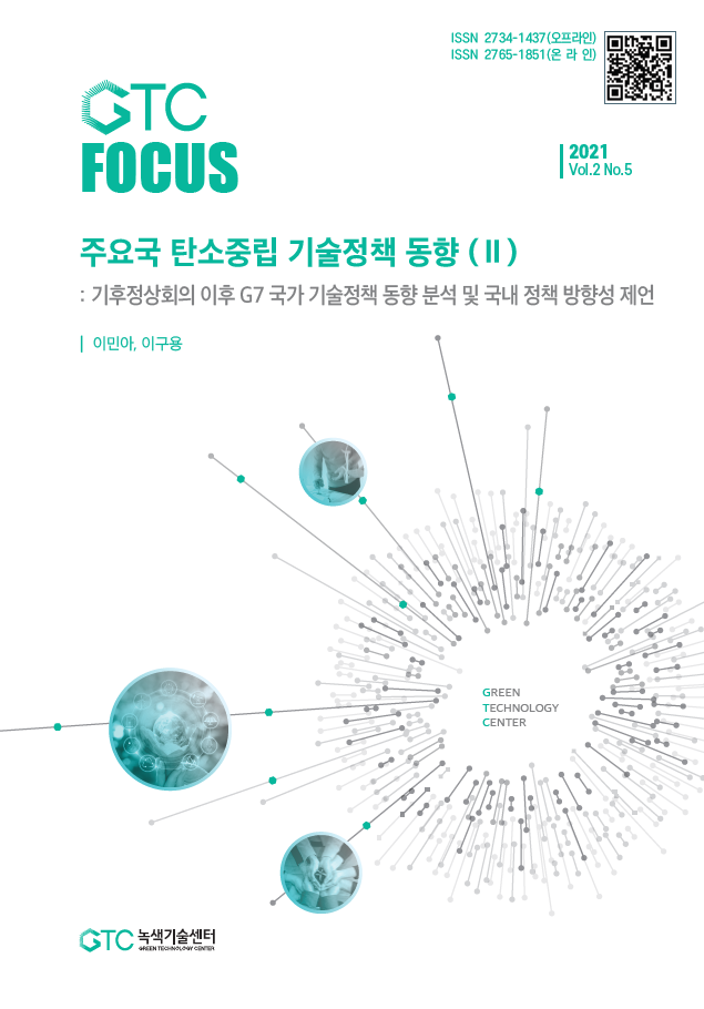 GTC Focus 2-5호 표지 