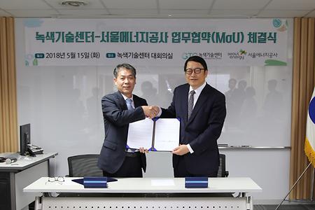 녹색기술센터와 서울에너지공사 대표가 MOU 체결 후 악수하며 기념사진을 찍고 있다.