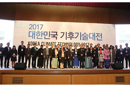 2017 대한민국 기후기술대전 공식 개막식 참석자 기념사진
