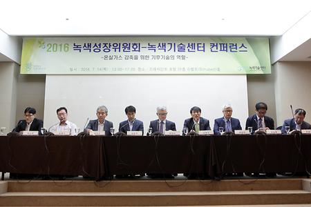 2016 녹색성장위원회-녹색기술센터 콘퍼런스 토론 전경