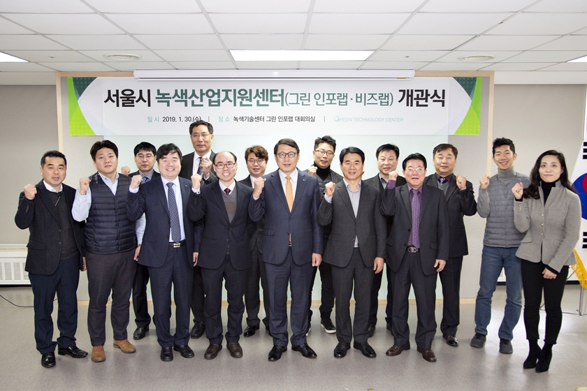 서울시 녹색산업지원센터(그린 인포랩·비즈랩) 개관식