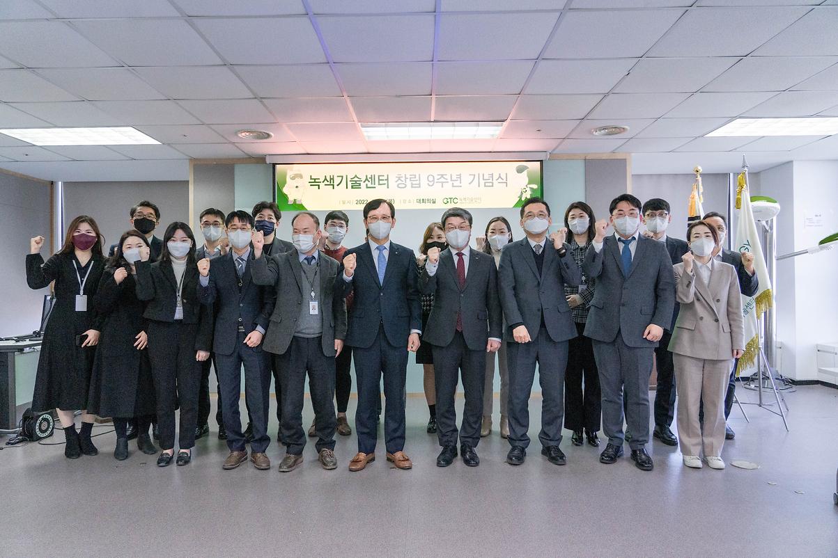 녹색기술센터 창립 9주년 기념식 개최 