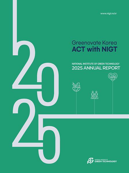 국가녹색기술연구소 2025 연차보고서(영문)