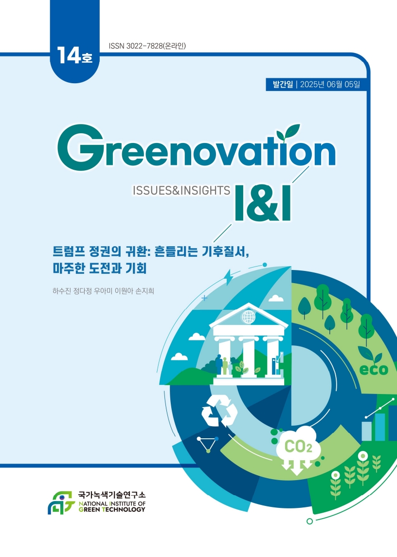 [Greenovation I&I] 트럼프 정권의 귀환: 흔들리는 기후질서, 마주한 도전과 기회 