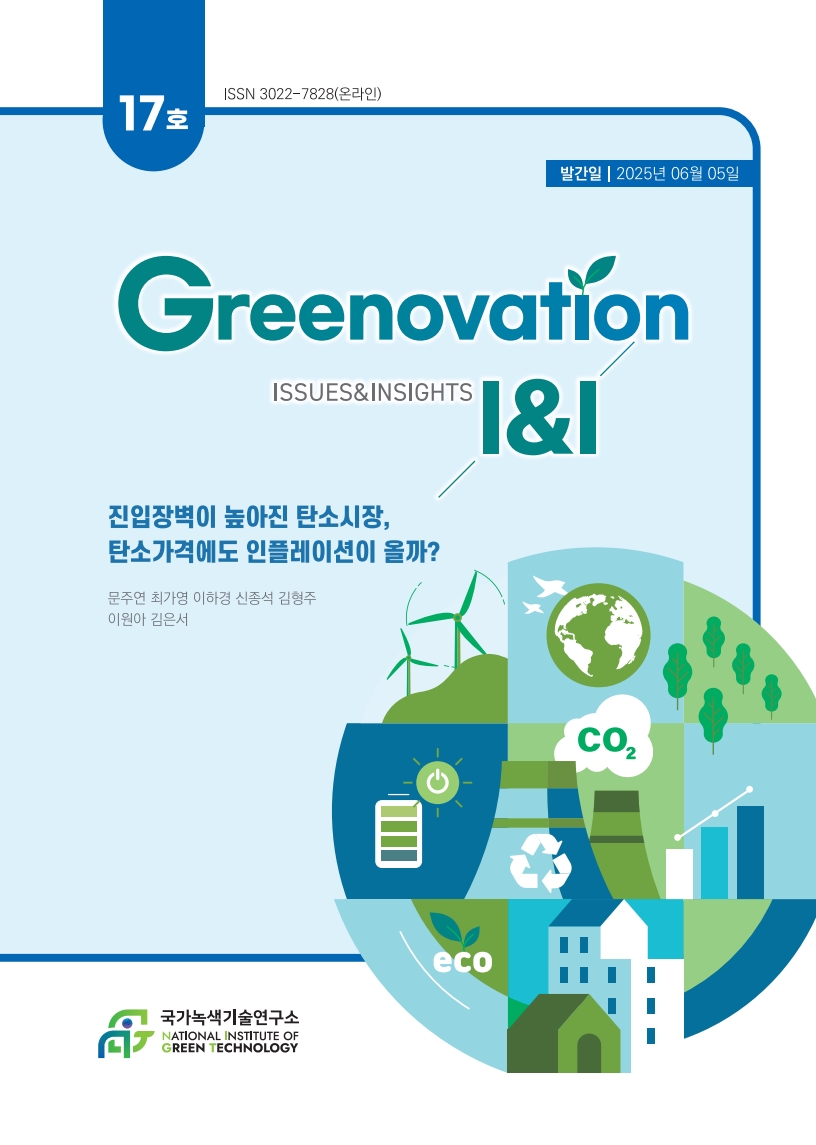 [Greenovation I&I] 진입장벽이 높아진 탄소시장, 탄소가격에도 인플레이션이 올까?