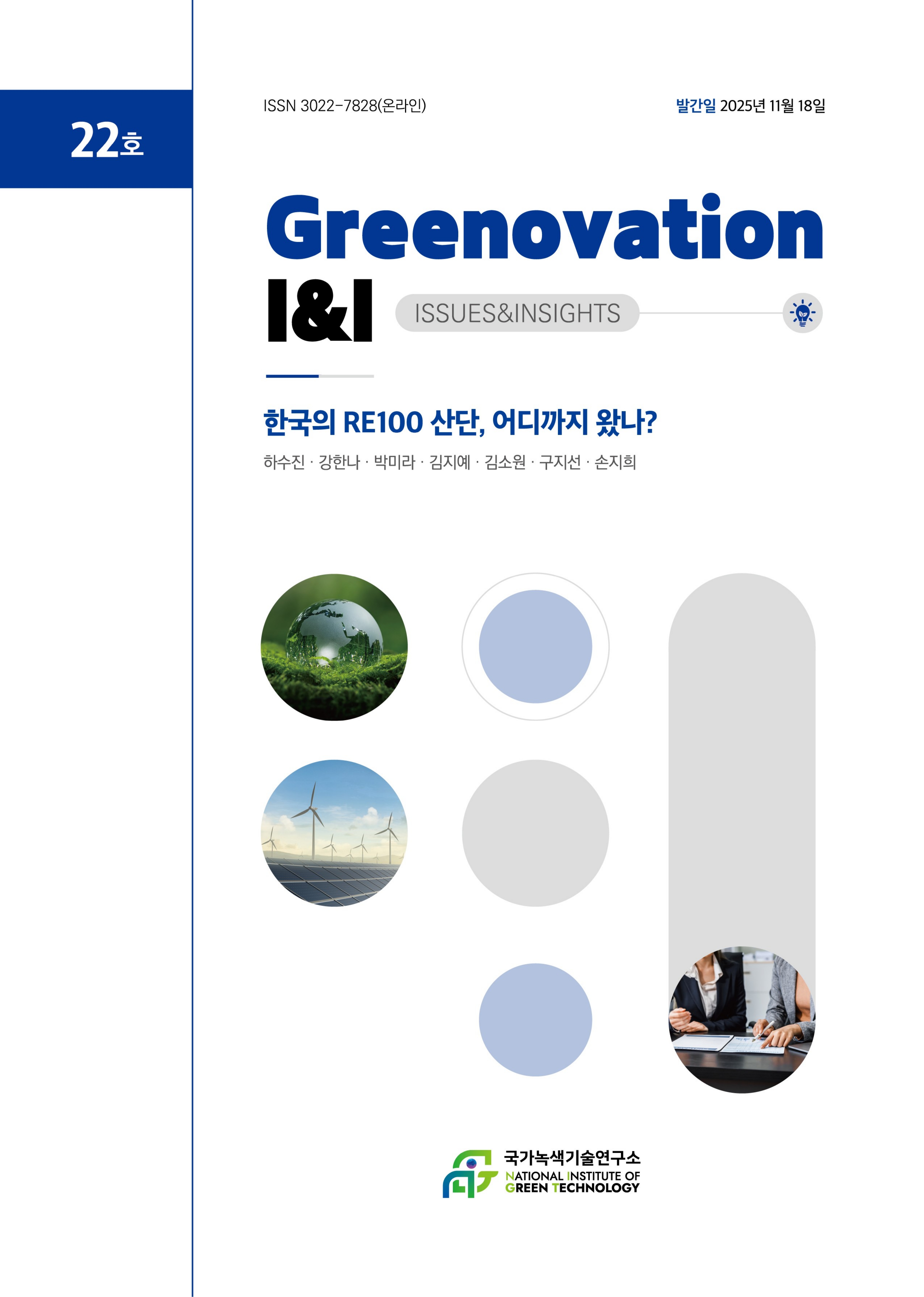 [Greenovation I&I] 한국의 RE100 산단, 어디까지 왔나?