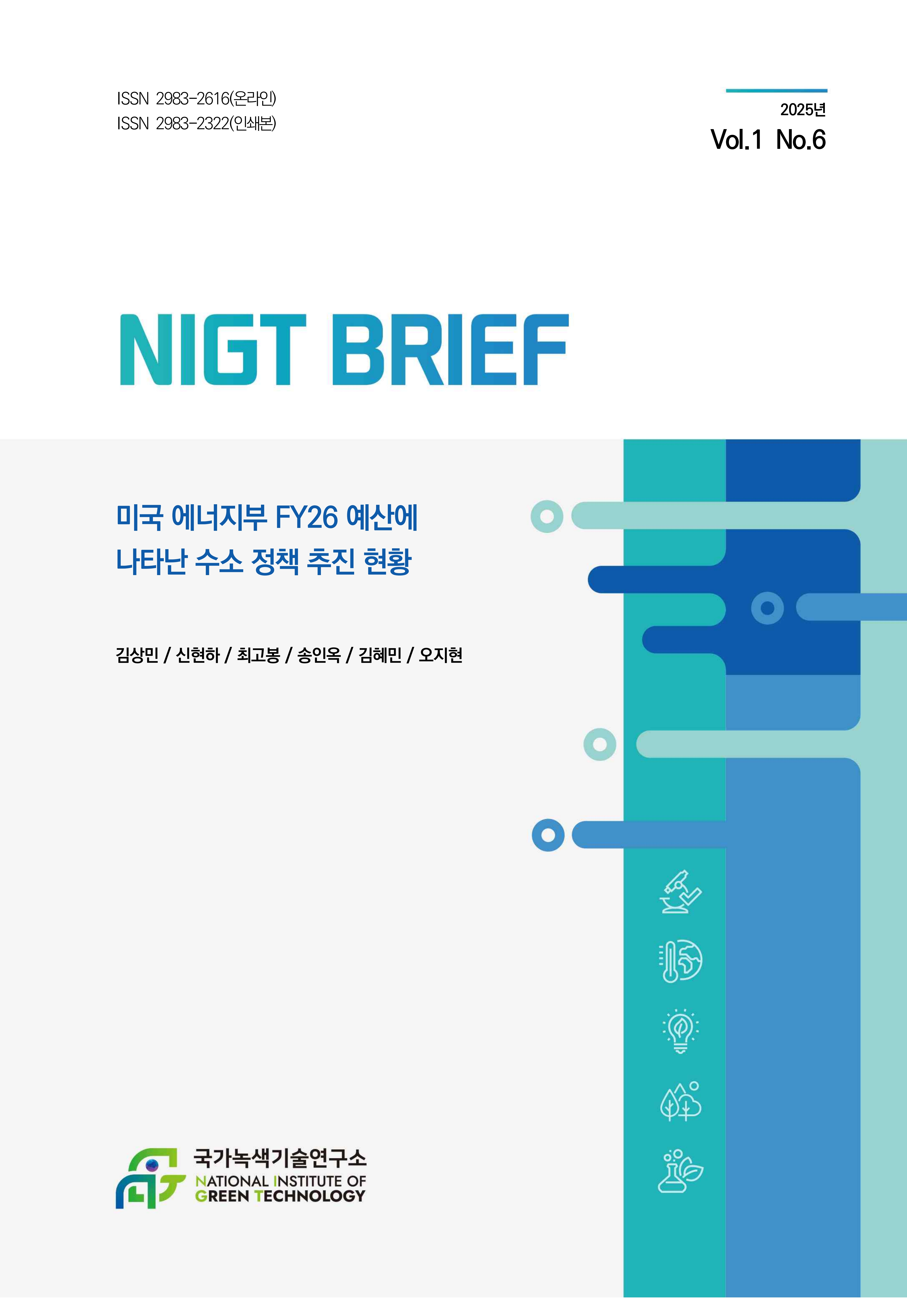 [NIGT Brief] 미국 에너지부 FY26 예산에 나타난 수소 정책 추진 현황