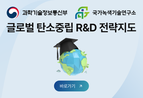 글로벌 탄소중립 R&D 전략지도