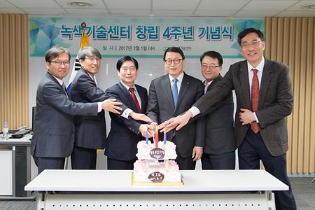 녹색기술센터 창립 4주년 기념식