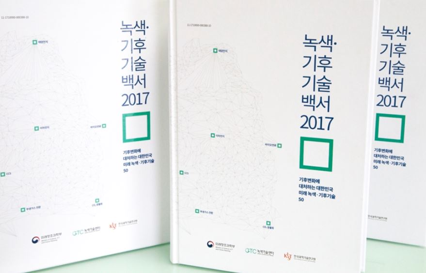 Published the “2017 Green-Climate Technology White Paper”