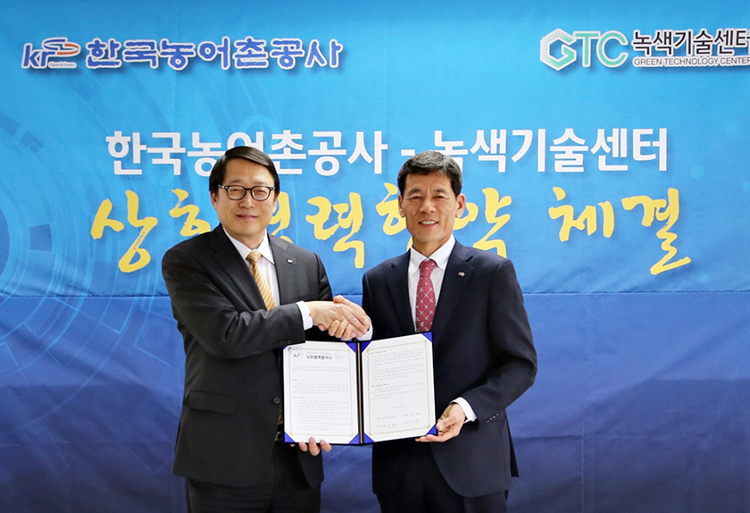 Green Technology Center(GTC) - Korea Rural Community Corporation(KRCC) MoU sign 