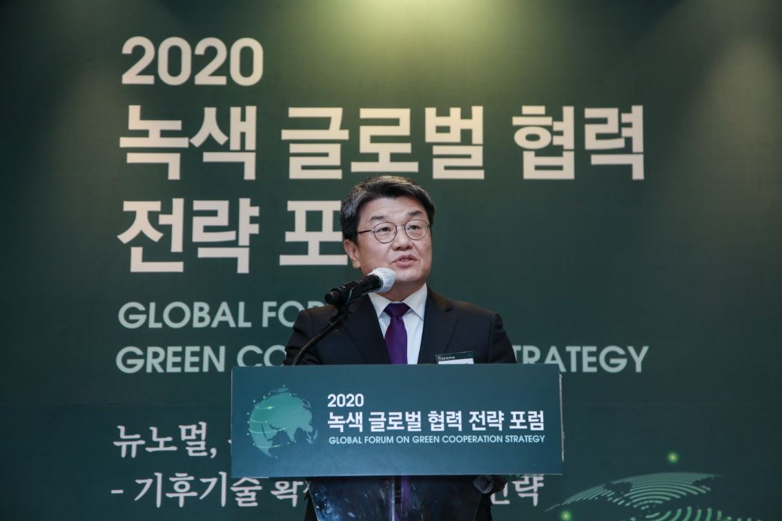 2020 Green Global Cooperation Strategy Forum