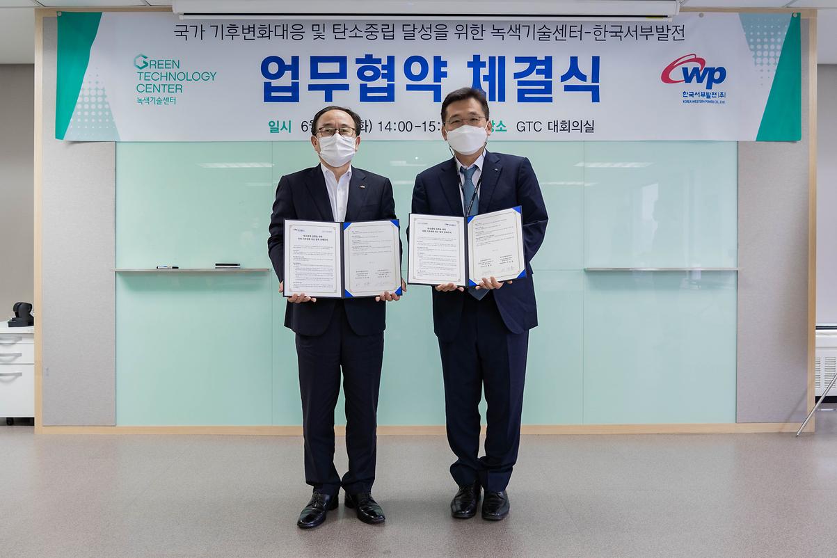 녹색기술센터, 한국서부발전과 MoU 체결