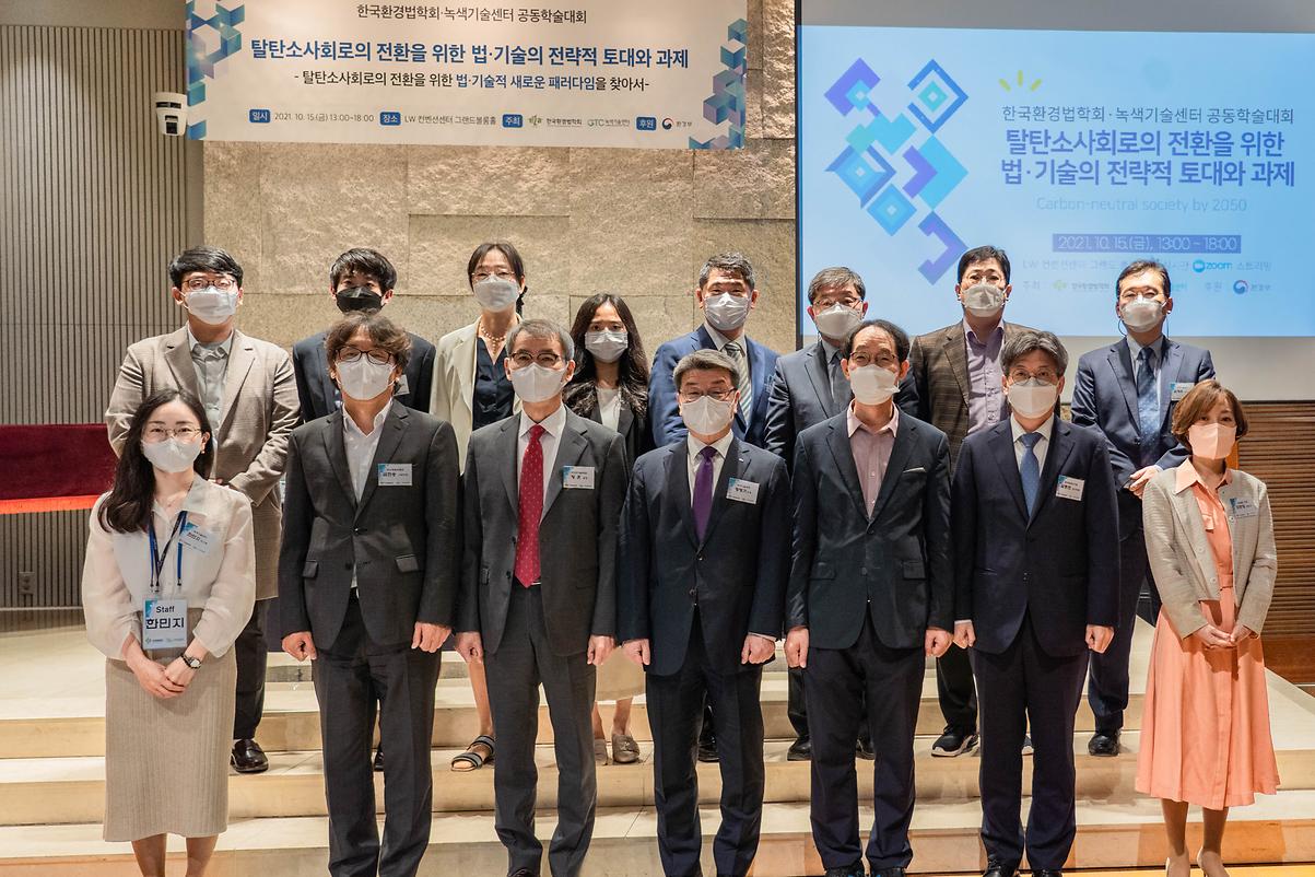 한국환경법학회와 공동학술대회 개최