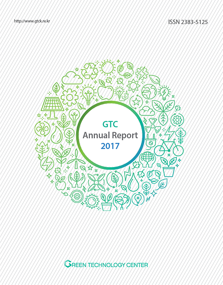 녹색기술센터 2017년 연차보고서(영문)