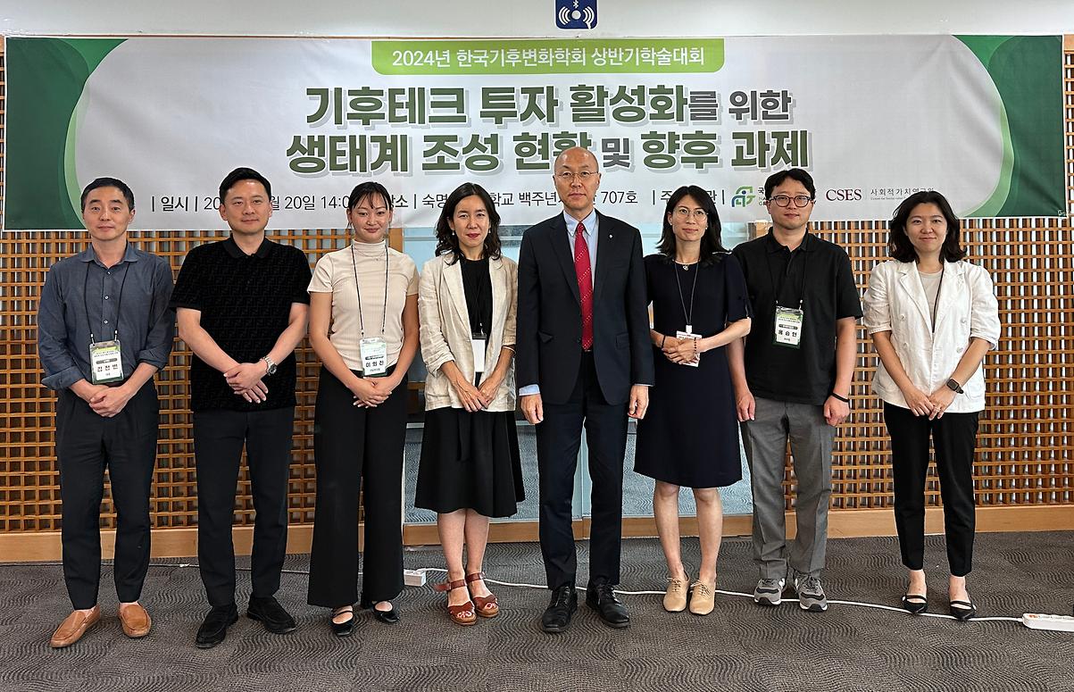 국가녹색기술연구소-SK사회적가치연구원,  2024 한국기후변화학회 기획세션