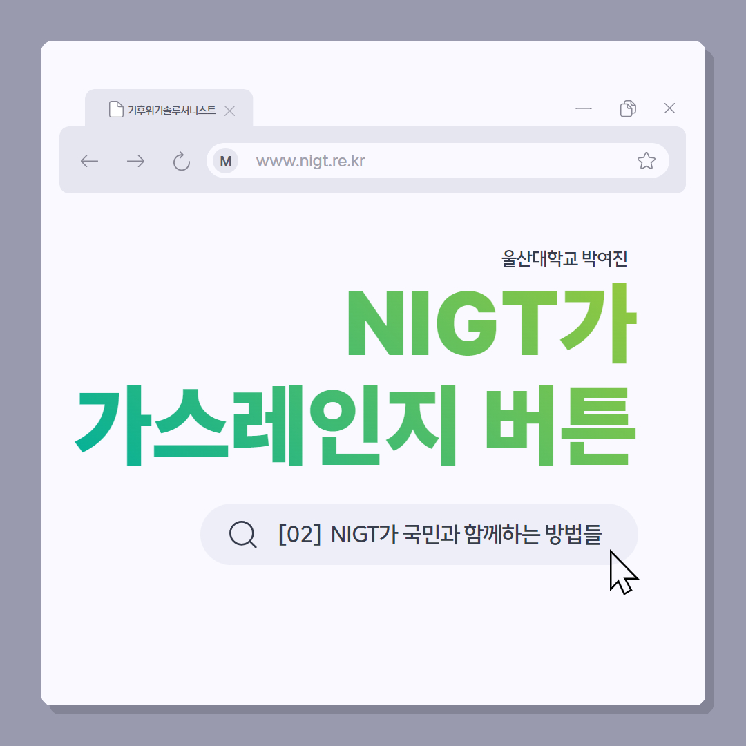 [NIGT, 국민과 함께] NIGT가 가스레인지 버튼