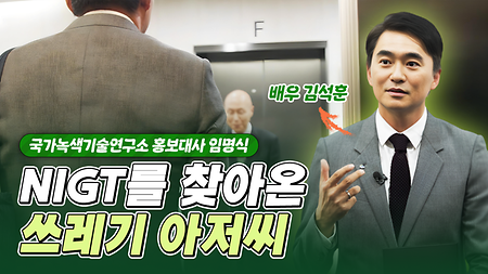 [김석훈 X NIGT] NIGT 홍보대사 위촉식 현장🎥(2024)