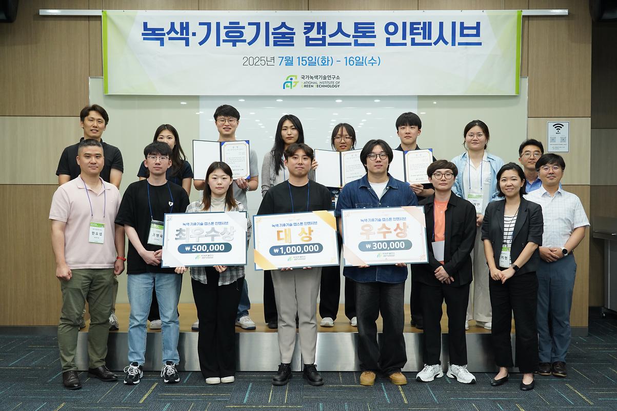 「녹색·기후기술 캡스톤 인텐시브」행사