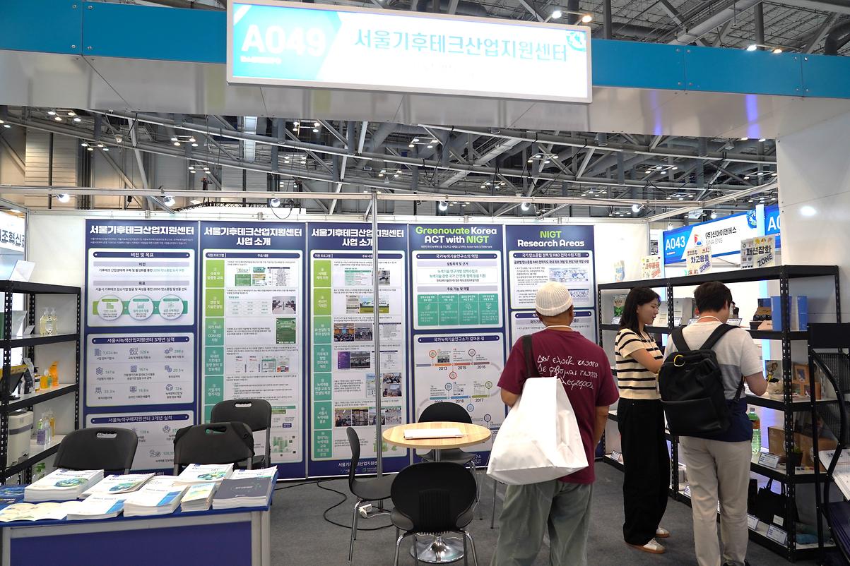 2025 탄소중립EXPO